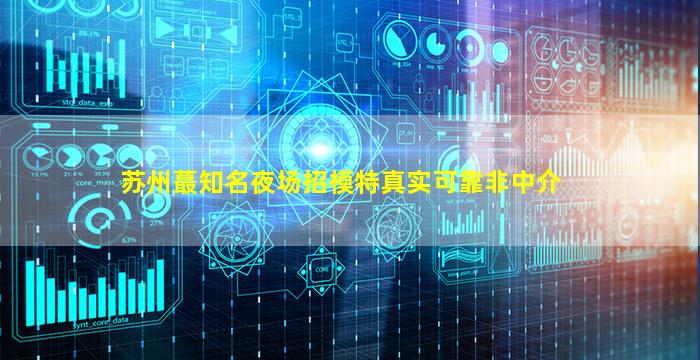 白山夜总会招聘